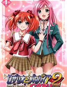 Розарио + Вампир 2