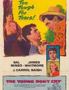 Молодые не плачут