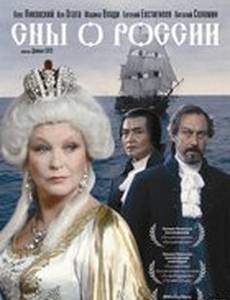 Сны о России