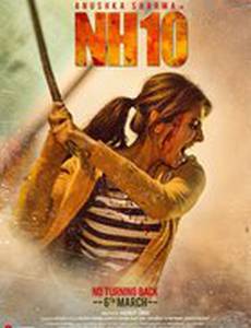 Национальная трасса 10