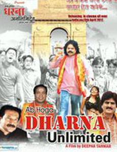 Ab Hoga Dharna Unlimited