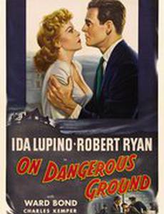 На опасной земле