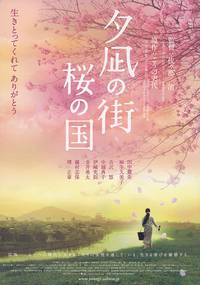 Постер Город вечерней тиши, Страна цветущей сакуры
