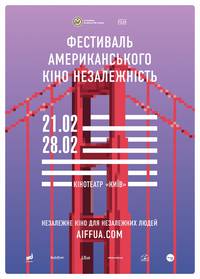 Постер Фестиваль американского кино "Независимость" 