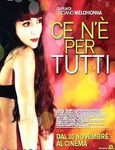 Там-то для всех