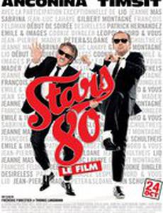 Звезды дискотек