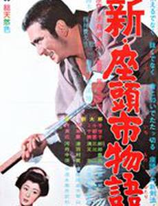 Новый бой Затоiчи