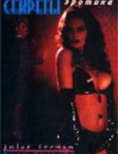 Мрачные секреты