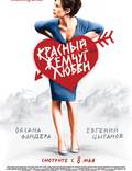 Постер из фильма "Красный жемчуг любви" - 1