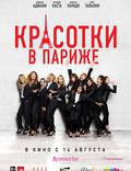 Постер из фильма "Красотки в Париже" - 1
