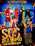 Постер из фильма "SOS, Дед Мороз или Все сбудется!" - 1