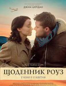 Скрижали судьбы (Дневник Роуз)