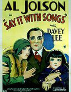 Скажи это песней