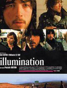 Иллюминация