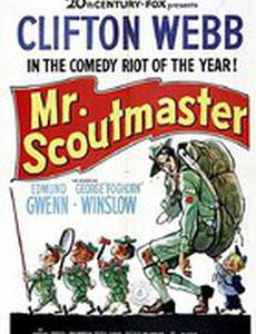 Мистер Скаутмастер