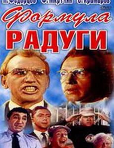 Формула радуги