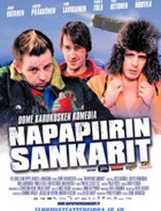 Лапландская одиссея