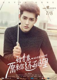 Постер Ты ещё здесь