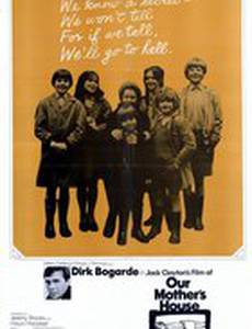 Дом нашей матери