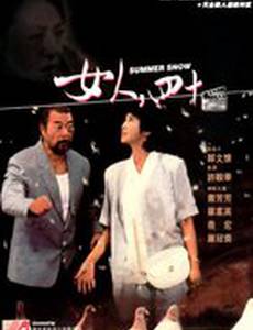 Летний снег