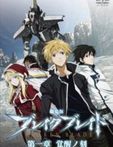 Сломанный меч