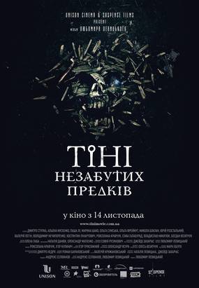 Тени незабытых предков