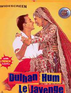 С любимой под венец