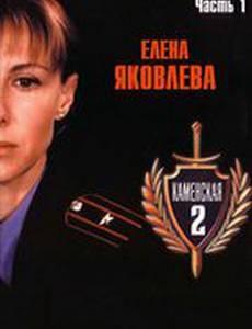 Каменская: Я умер вчера