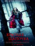 Постер из фильма "Красная шапочка" - 1