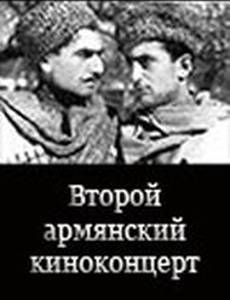 Второй армянский киноконцерт