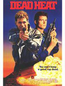 Смертельная ярость