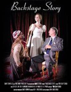 Закулисная история