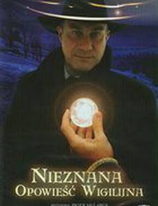 Неизвестная рождественская история