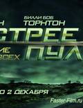 Постер из фильма "Быстрее пули" - 1