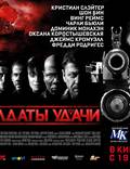 Постер из фильма "Солдаты удачи" - 1