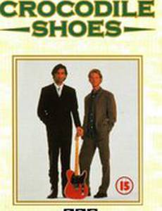 Обувь из крокодиловой кожи (мини-сериал)