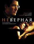 Постер из фильма "Неверная" - 1