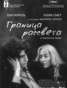 Граница рассвета