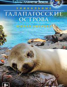 Галапагосские острова 3D