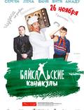 Постер из фильма "Байкальские каникулы" - 1