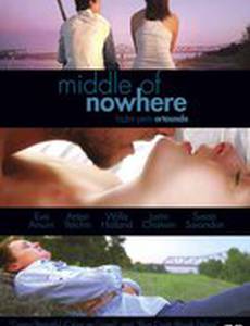 На полпути в никуда