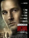 Постер из фильма "Шпионская игра" - 1