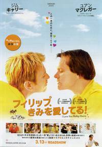 Постер Я люблю тебя, Филлип Моррис