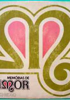 Воспоминания о любви