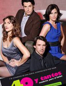 Сорокалетние