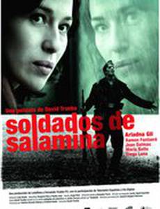 Солдаты Саламины