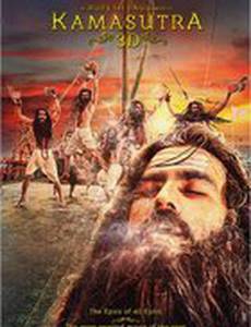 Камасутра 3D