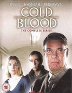 Холодная кровь 2