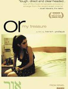 Мое сокровище