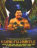 Постер из фильма "Разборки в стиле Кунг-фу" - 1